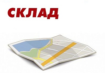 Cклад